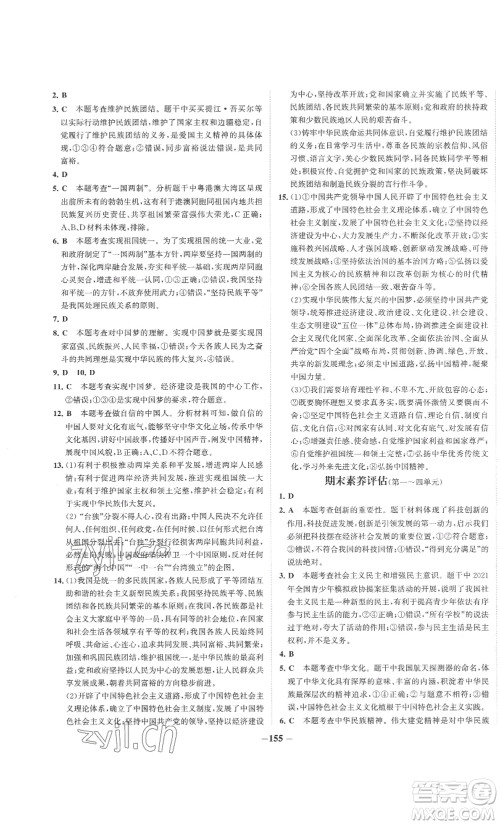 未來出版社2022世紀(jì)金榜金榜學(xué)案九年級上冊道德與法治部編版參考答案