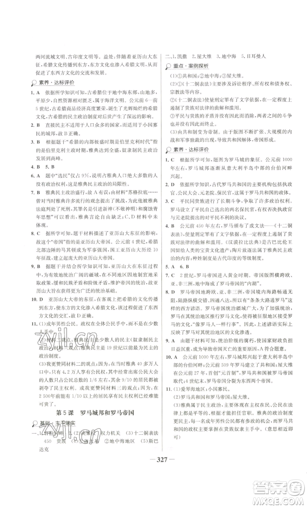 未來出版社2022世紀金榜金榜學案九年級歷史部編版廣東專版參考答案