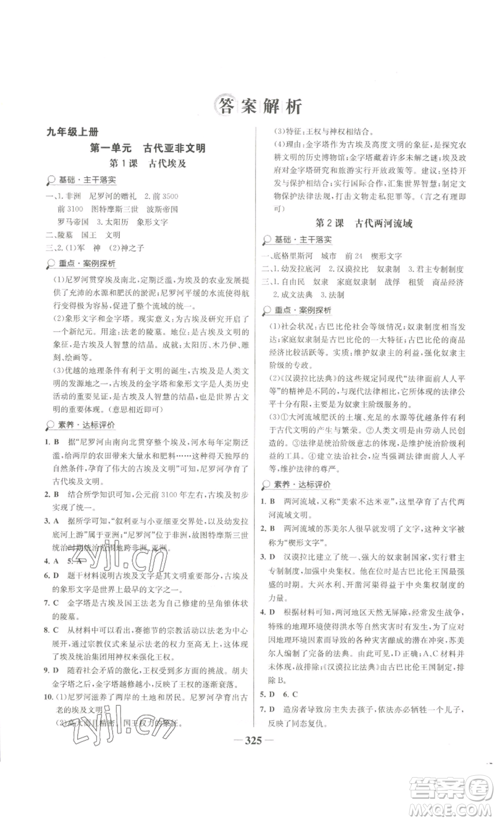 未來出版社2022世紀金榜金榜學案九年級歷史部編版廣東專版參考答案