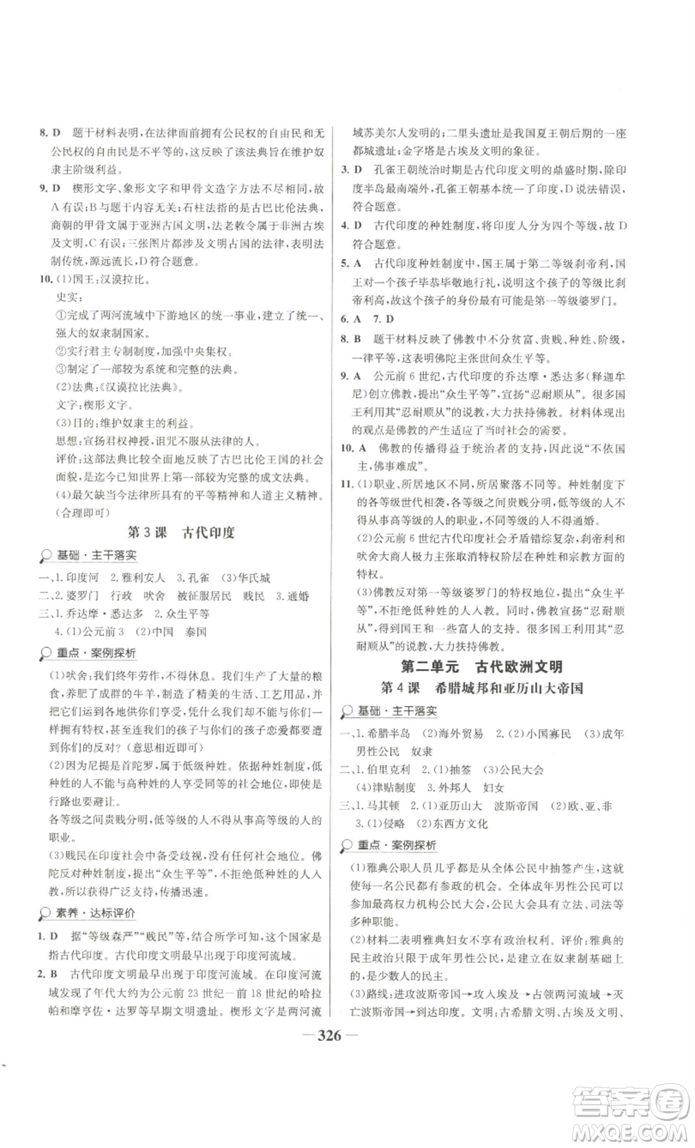 未來出版社2022世紀金榜金榜學案九年級歷史部編版廣東專版參考答案