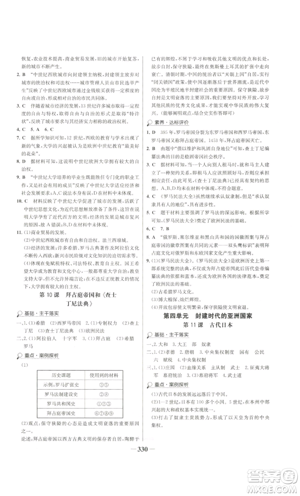 未來出版社2022世紀金榜金榜學案九年級歷史部編版廣東專版參考答案