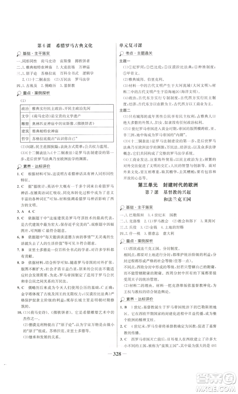 未來出版社2022世紀金榜金榜學案九年級歷史部編版廣東專版參考答案