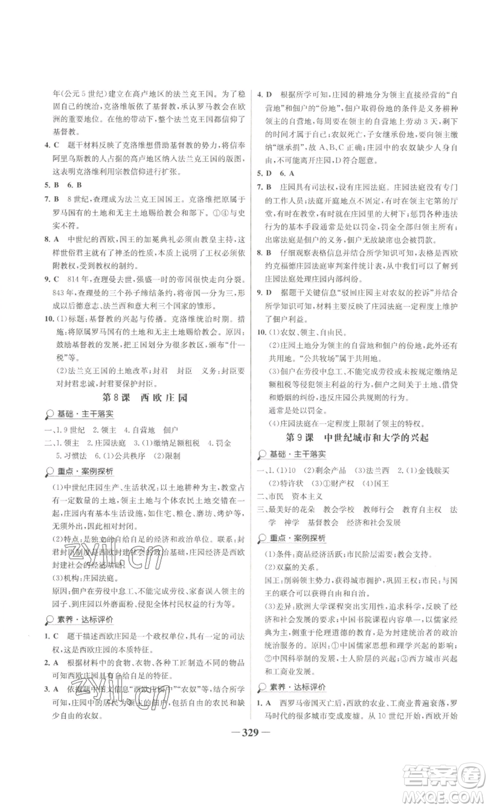 未來出版社2022世紀金榜金榜學案九年級歷史部編版廣東專版參考答案