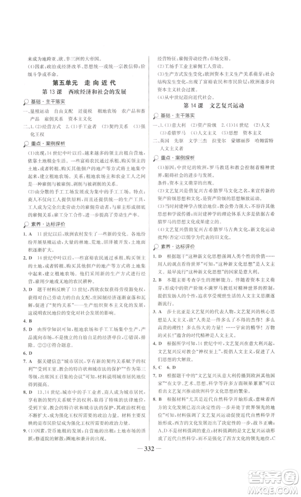 未來出版社2022世紀金榜金榜學案九年級歷史部編版廣東專版參考答案