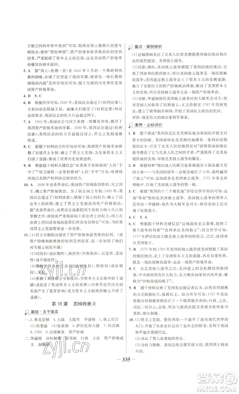 未來出版社2022世紀金榜金榜學案九年級歷史部編版廣東專版參考答案