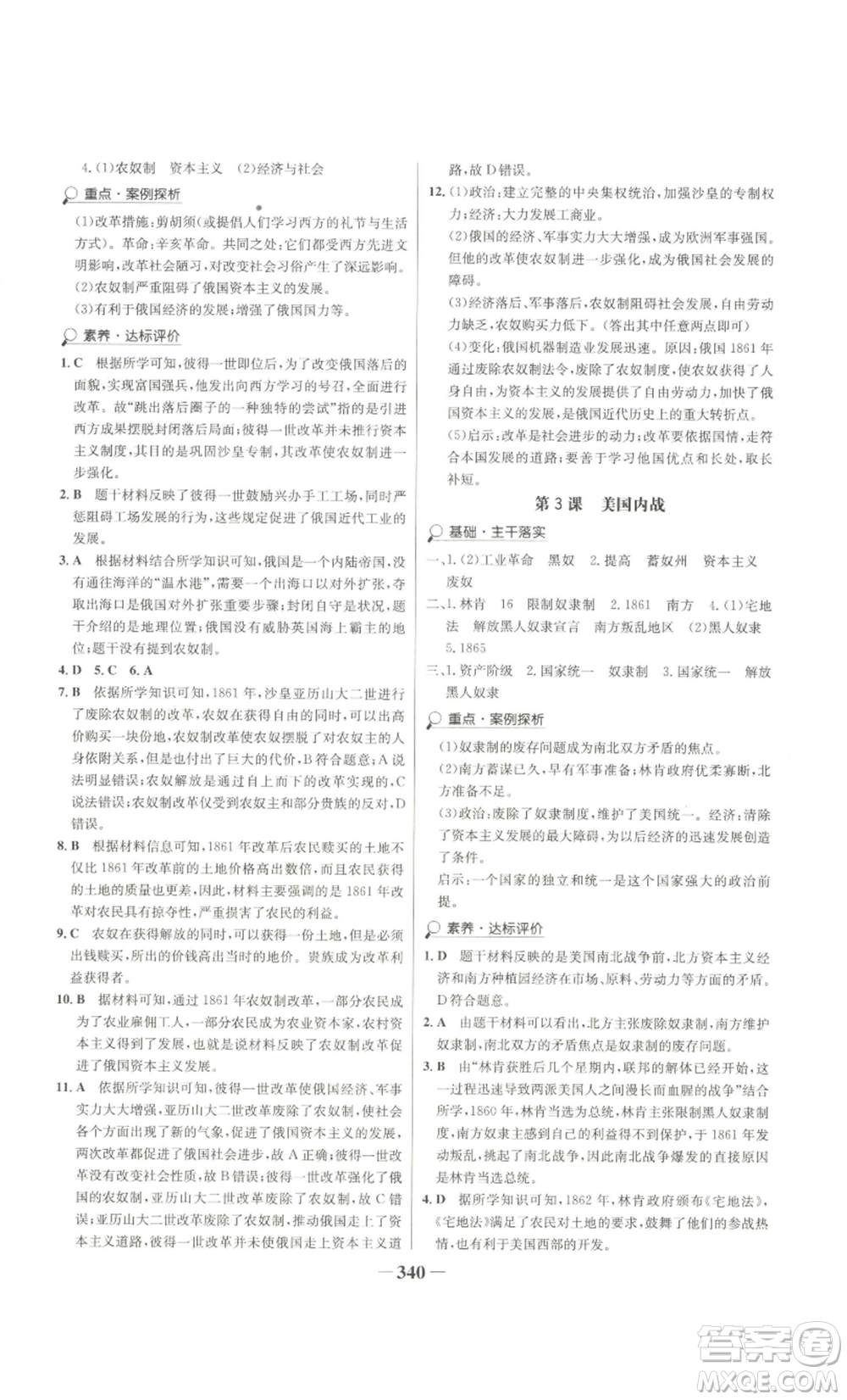 未來出版社2022世紀金榜金榜學案九年級歷史部編版廣東專版參考答案