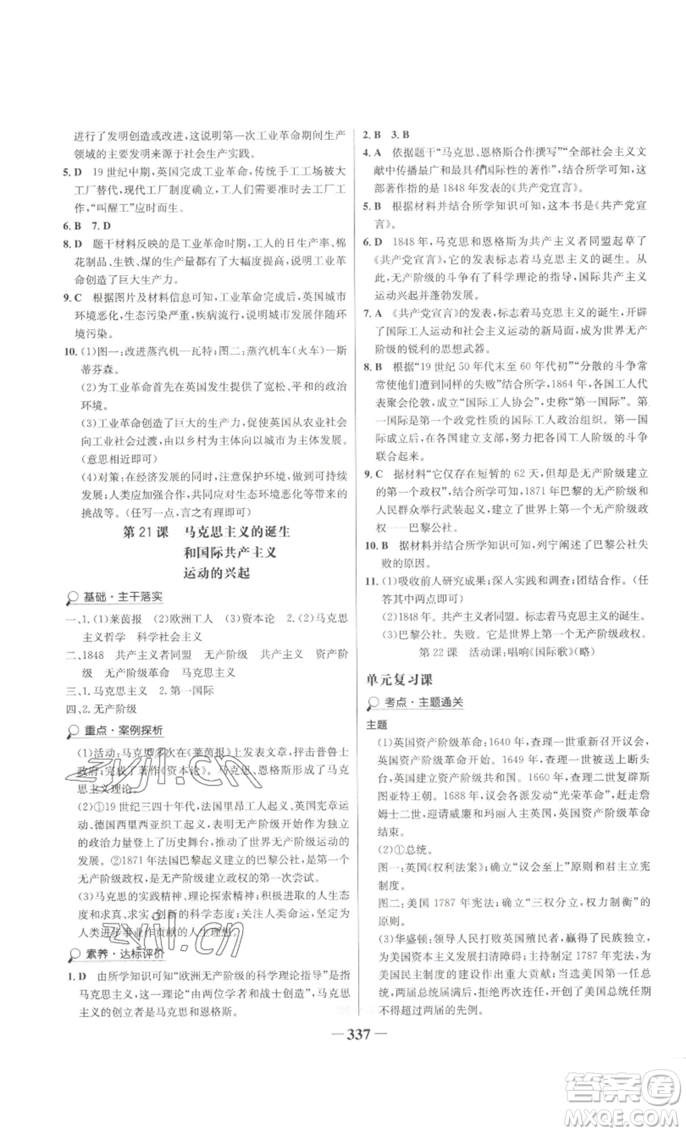 未來出版社2022世紀金榜金榜學案九年級歷史部編版廣東專版參考答案