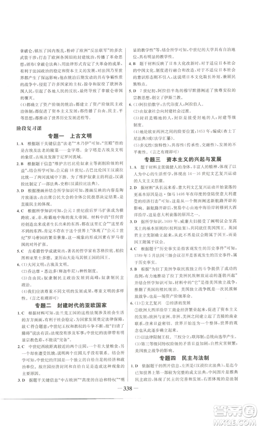 未來出版社2022世紀金榜金榜學案九年級歷史部編版廣東專版參考答案