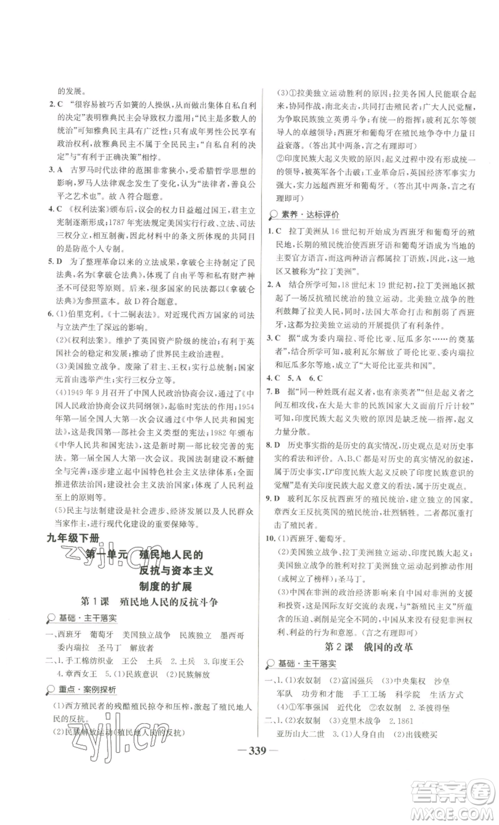 未來出版社2022世紀金榜金榜學案九年級歷史部編版廣東專版參考答案