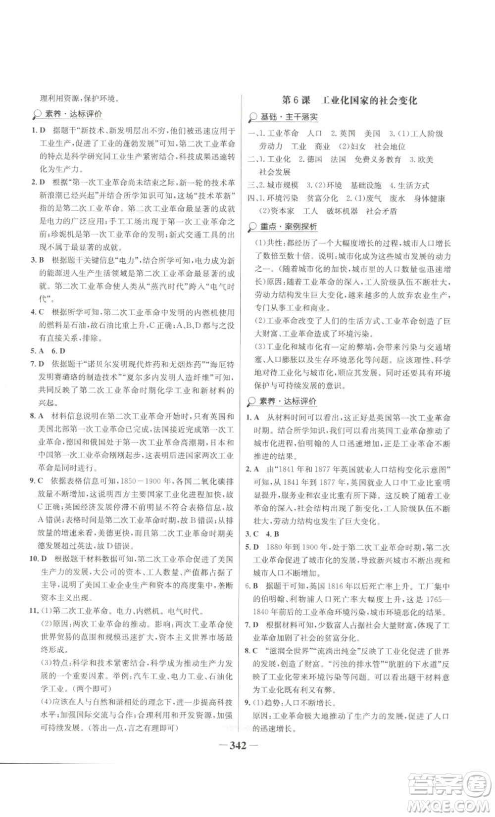 未來出版社2022世紀金榜金榜學案九年級歷史部編版廣東專版參考答案