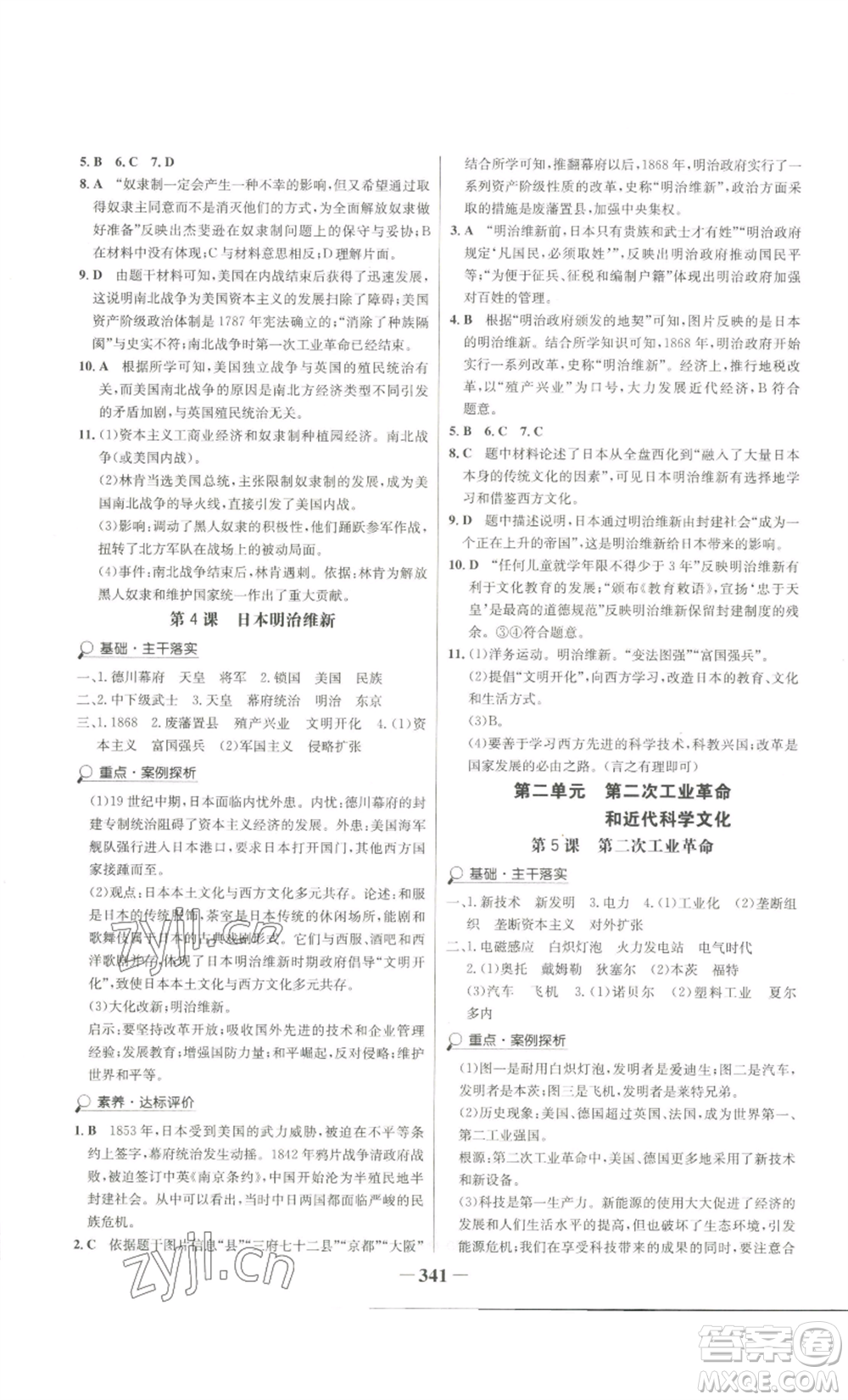 未來出版社2022世紀金榜金榜學案九年級歷史部編版廣東專版參考答案