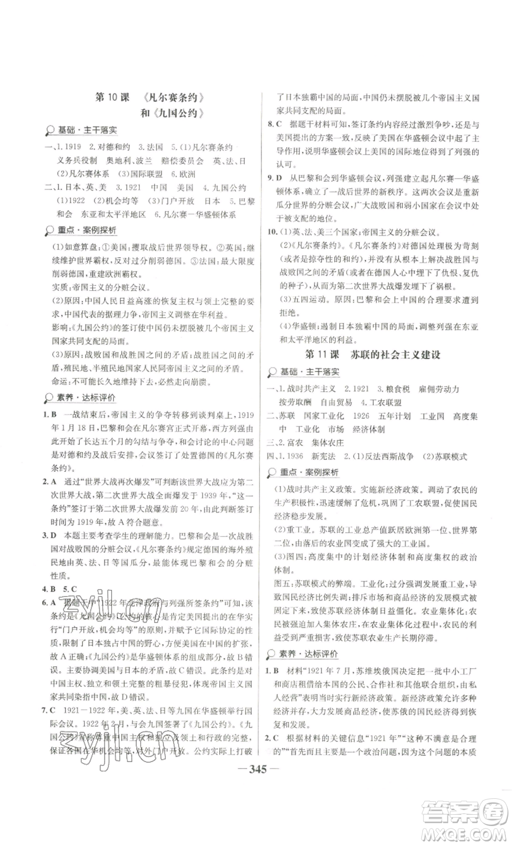 未來出版社2022世紀金榜金榜學案九年級歷史部編版廣東專版參考答案