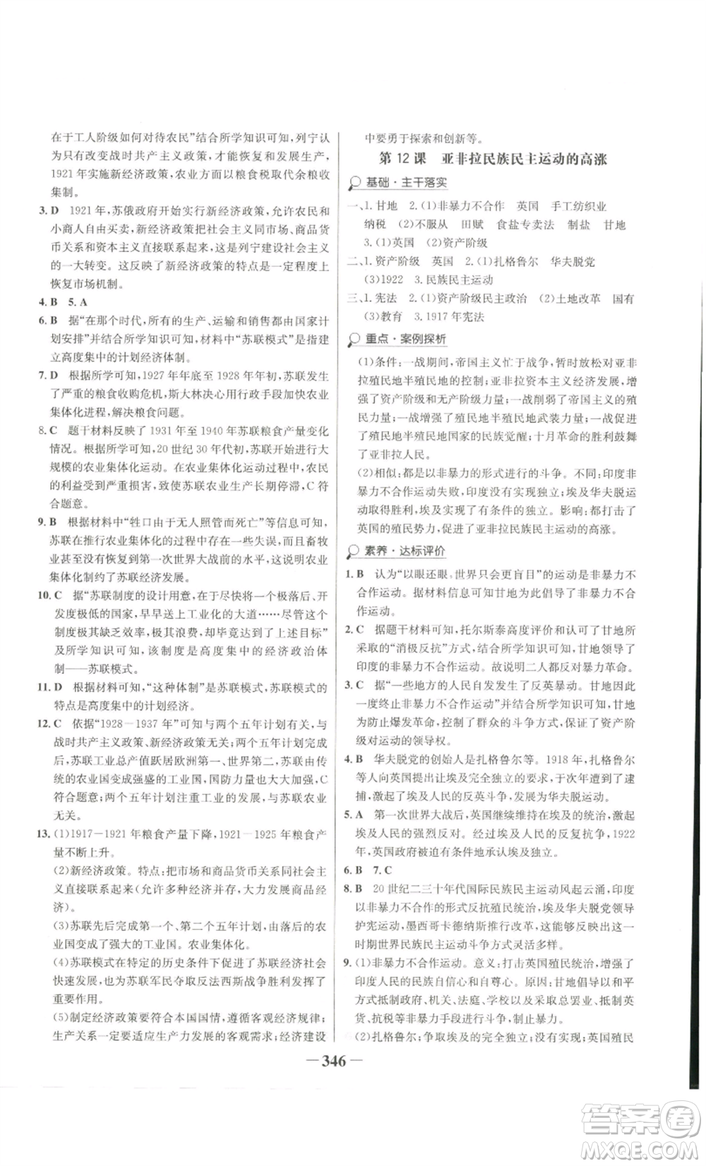 未來出版社2022世紀金榜金榜學案九年級歷史部編版廣東專版參考答案