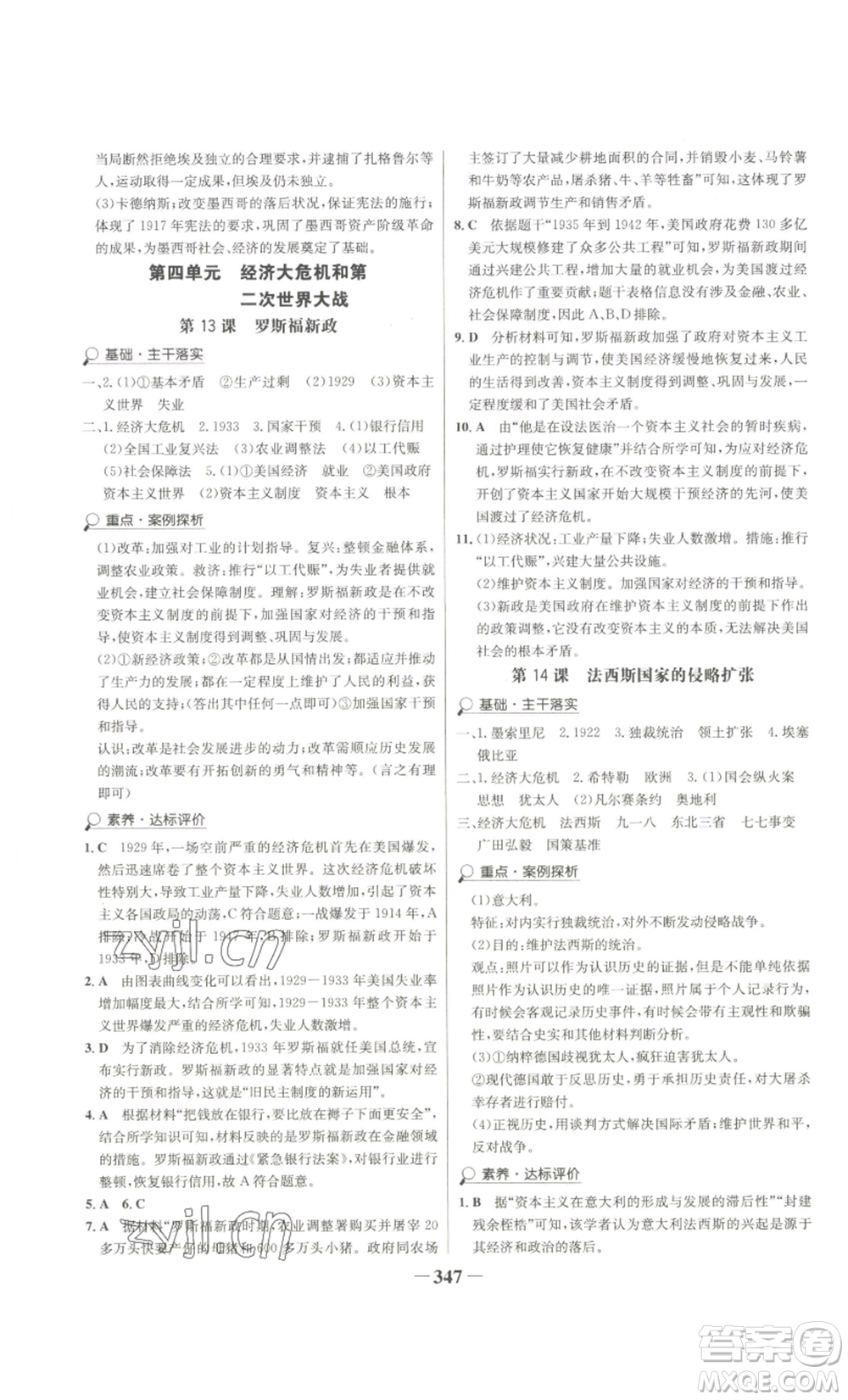 未來出版社2022世紀金榜金榜學案九年級歷史部編版廣東專版參考答案