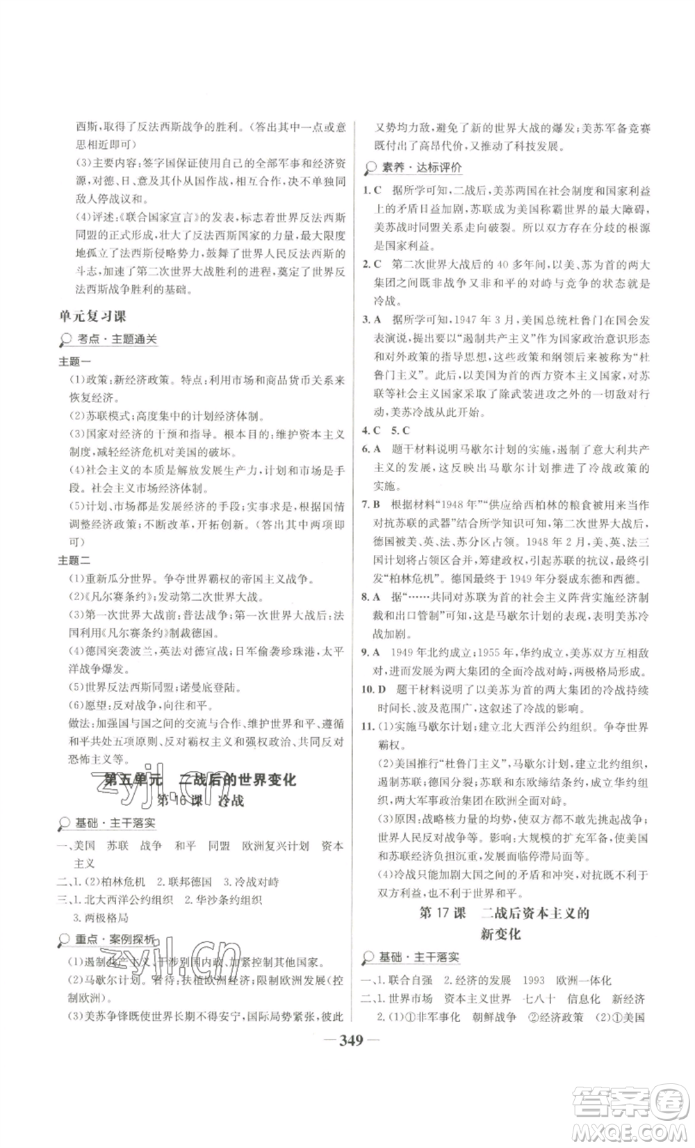 未來出版社2022世紀金榜金榜學案九年級歷史部編版廣東專版參考答案