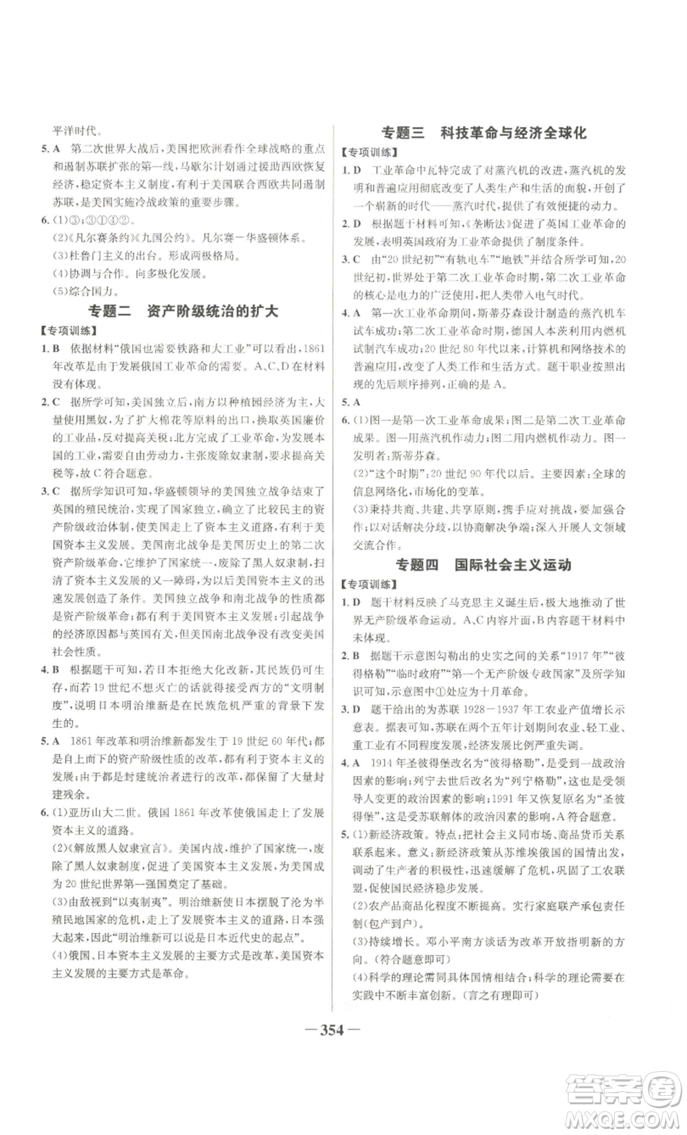 未來出版社2022世紀金榜金榜學案九年級歷史部編版廣東專版參考答案