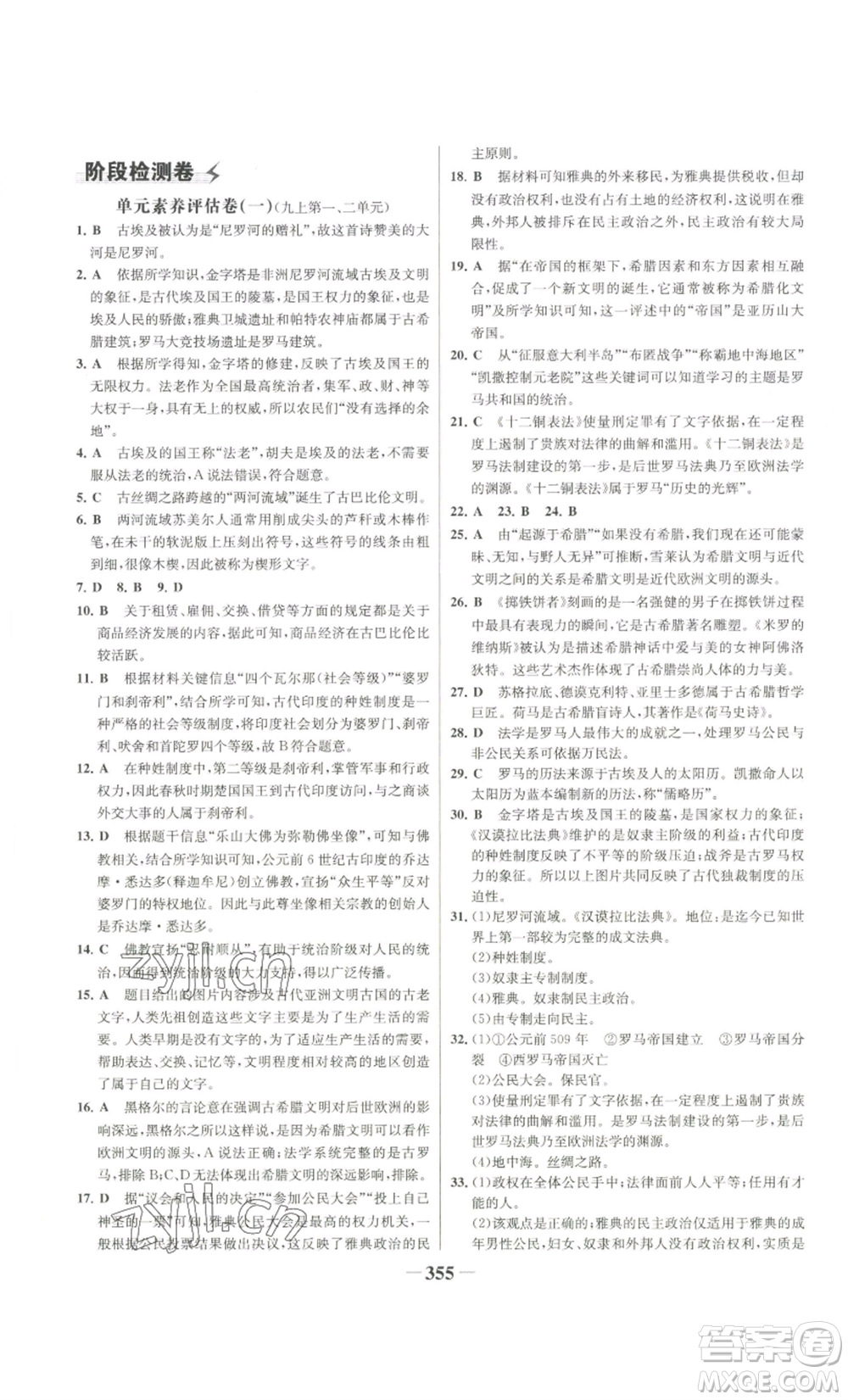 未來出版社2022世紀金榜金榜學案九年級歷史部編版廣東專版參考答案