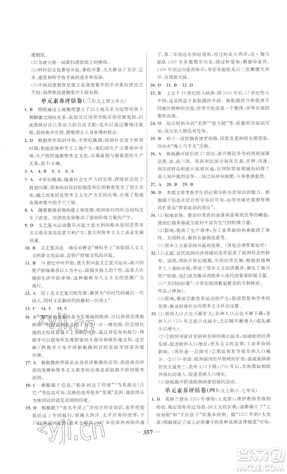 未來出版社2022世紀金榜金榜學案九年級歷史部編版廣東專版參考答案