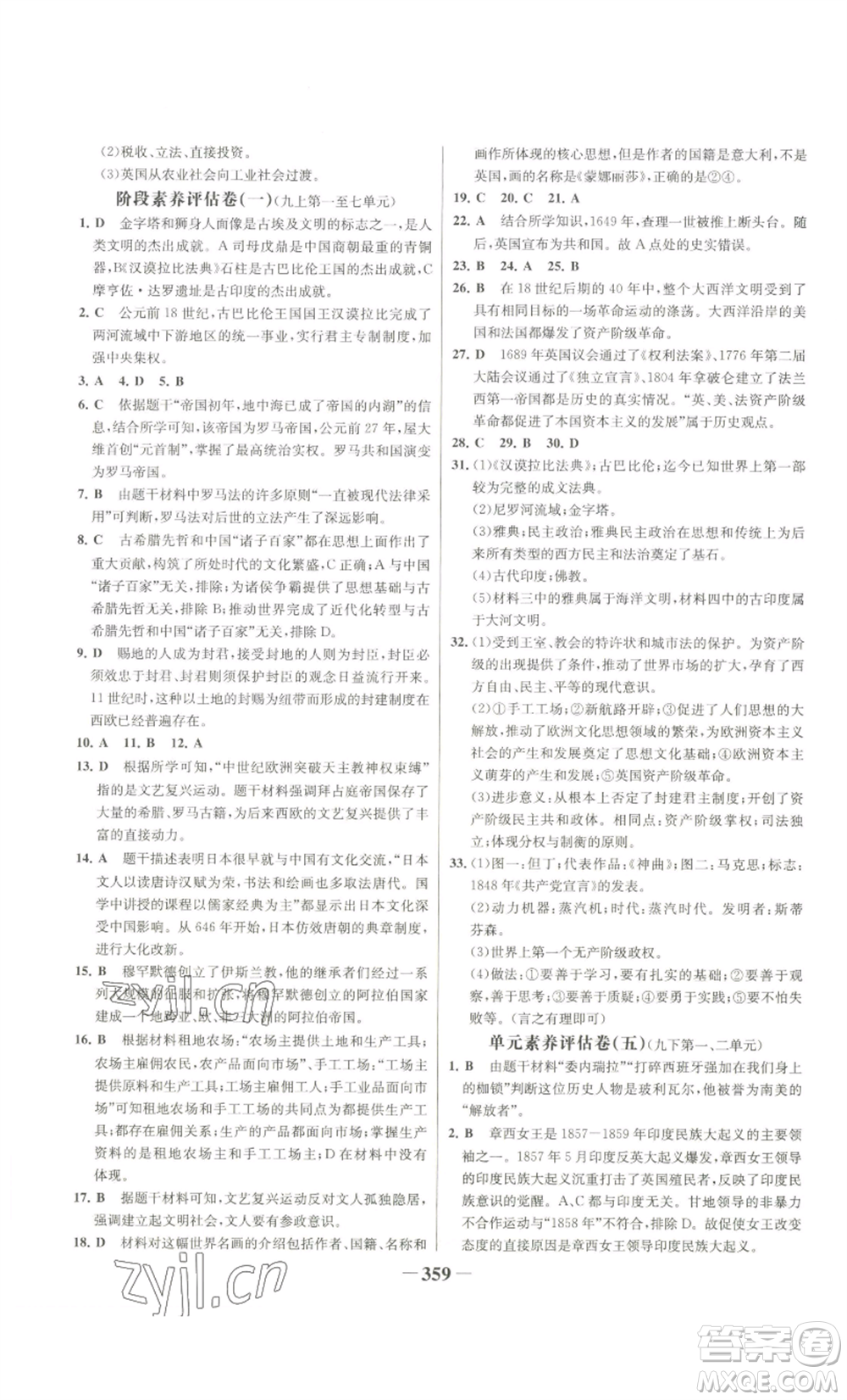 未來出版社2022世紀金榜金榜學案九年級歷史部編版廣東專版參考答案