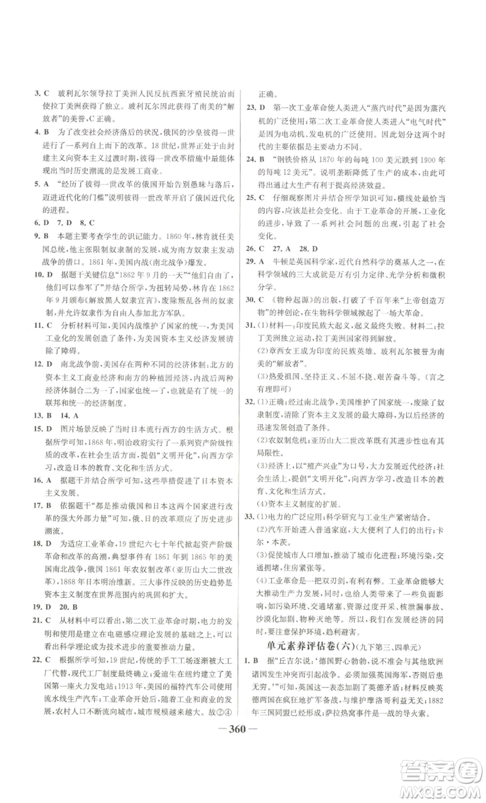 未來出版社2022世紀金榜金榜學案九年級歷史部編版廣東專版參考答案