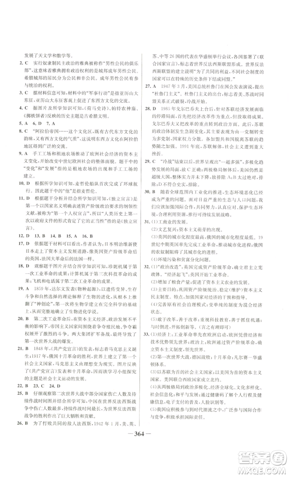 未來出版社2022世紀金榜金榜學案九年級歷史部編版廣東專版參考答案