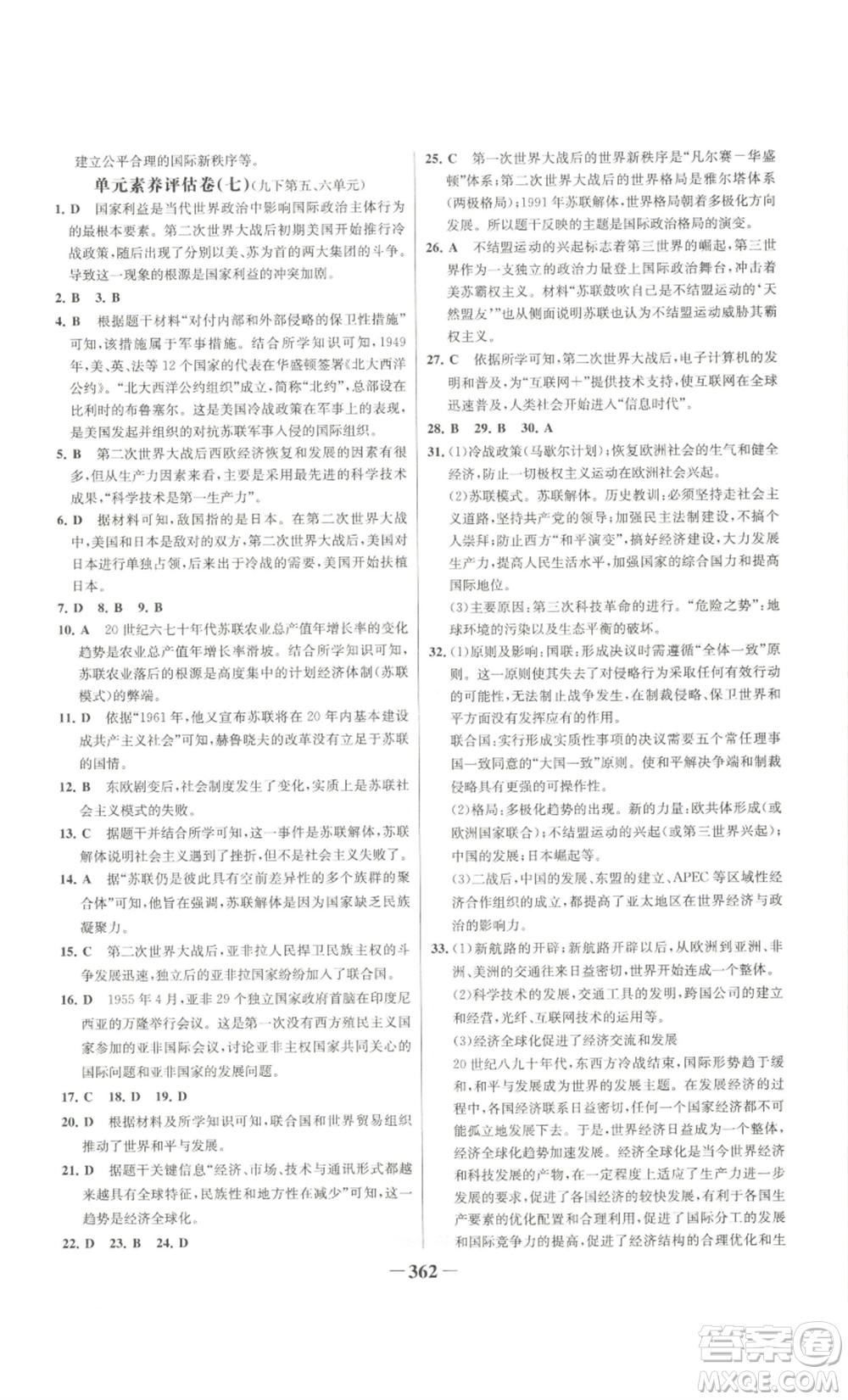 未來出版社2022世紀金榜金榜學案九年級歷史部編版廣東專版參考答案