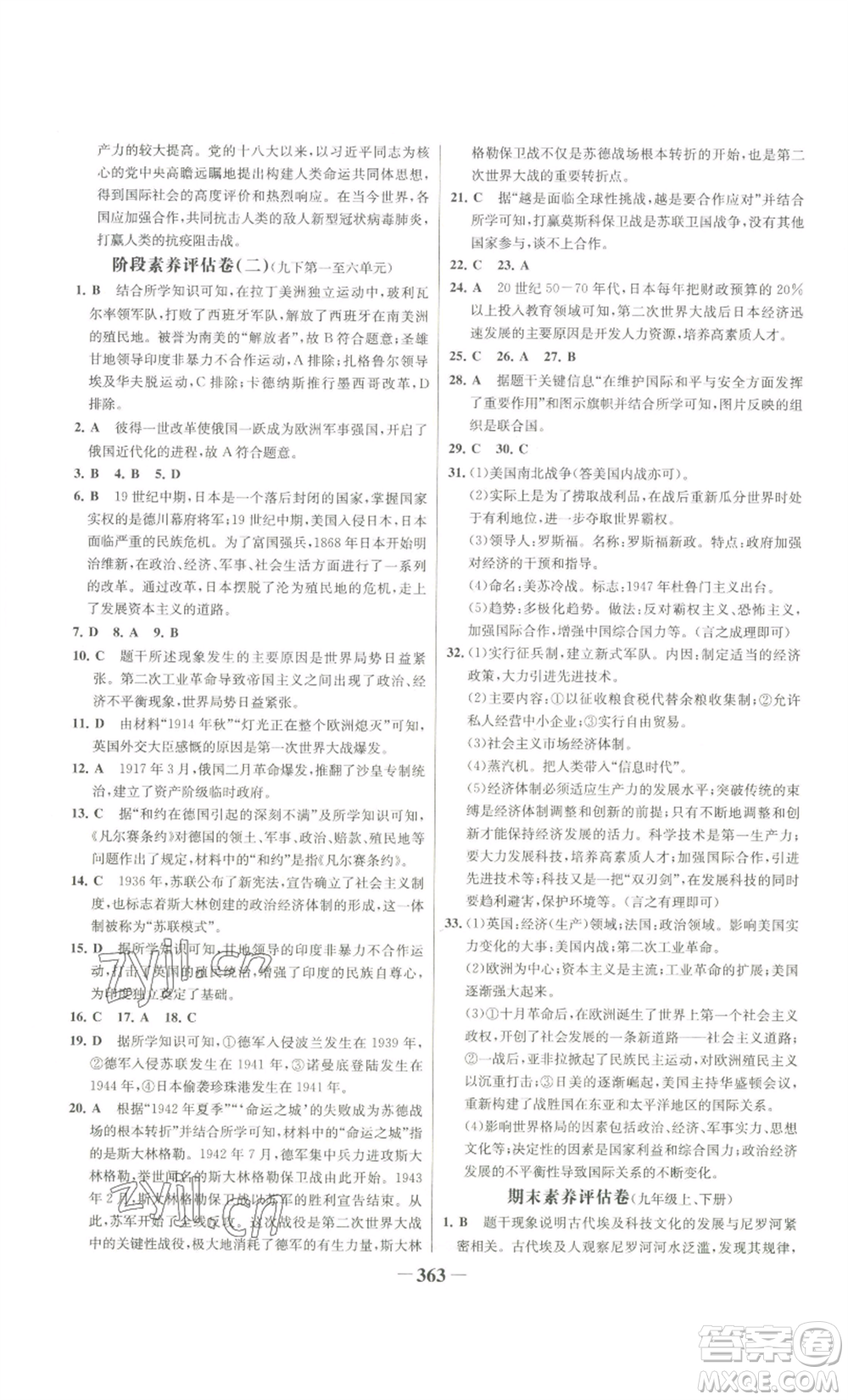 未來出版社2022世紀金榜金榜學案九年級歷史部編版廣東專版參考答案