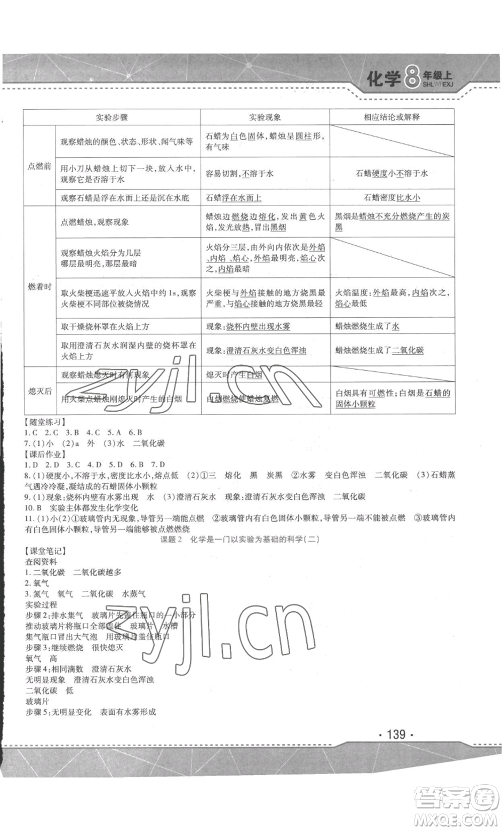 吉林出版集團(tuán)股份有限公司2022精析巧練八年級(jí)上冊(cè)化學(xué)人教版參考答案