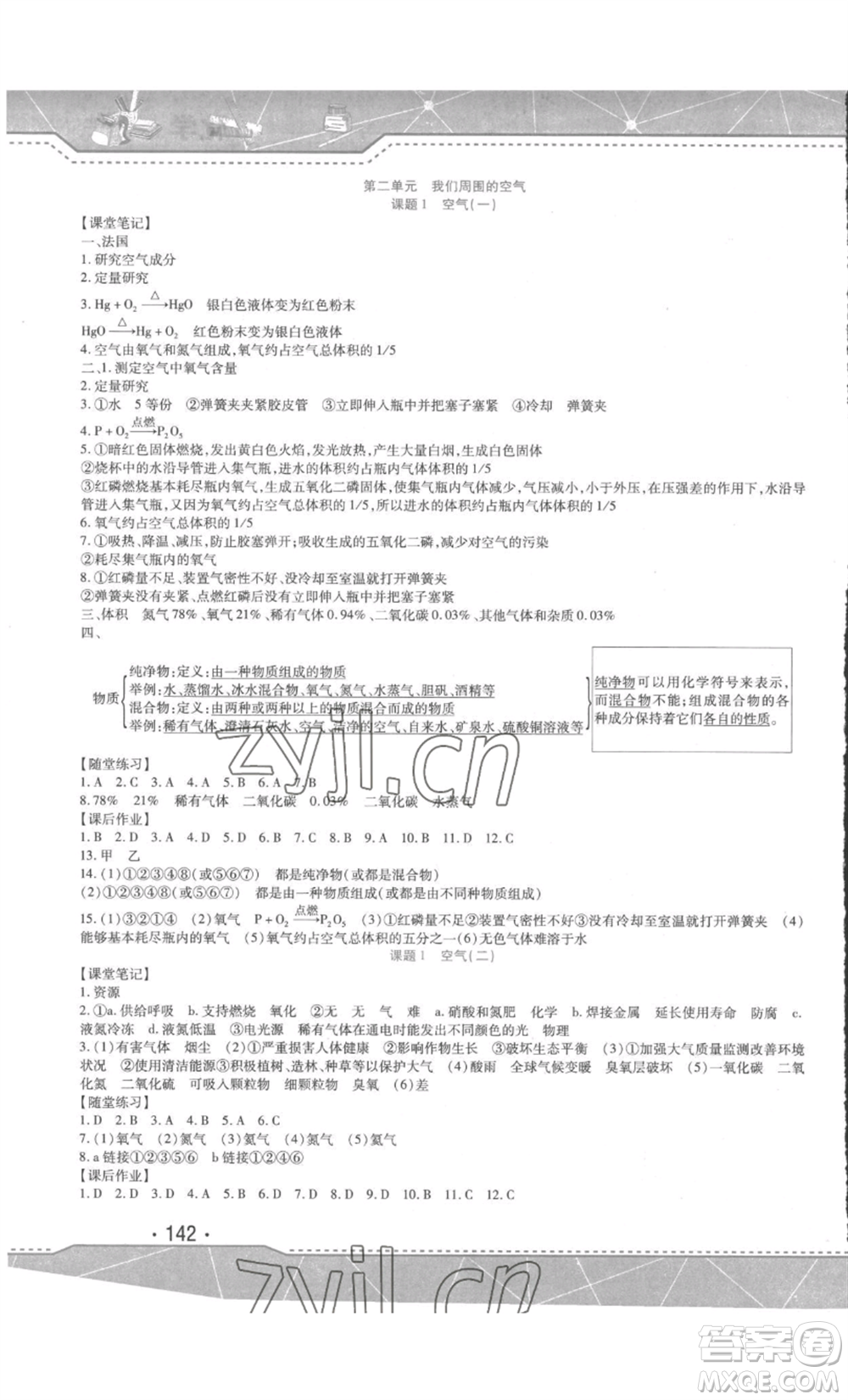 吉林出版集團(tuán)股份有限公司2022精析巧練八年級(jí)上冊(cè)化學(xué)人教版參考答案