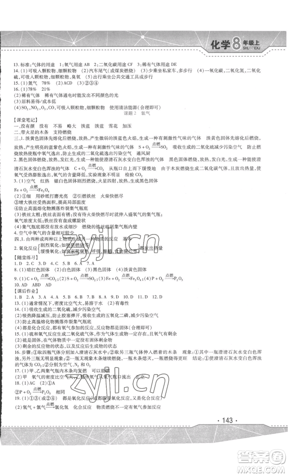 吉林出版集團(tuán)股份有限公司2022精析巧練八年級(jí)上冊(cè)化學(xué)人教版參考答案