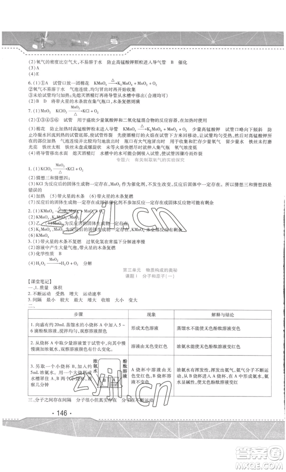 吉林出版集團(tuán)股份有限公司2022精析巧練八年級(jí)上冊(cè)化學(xué)人教版參考答案