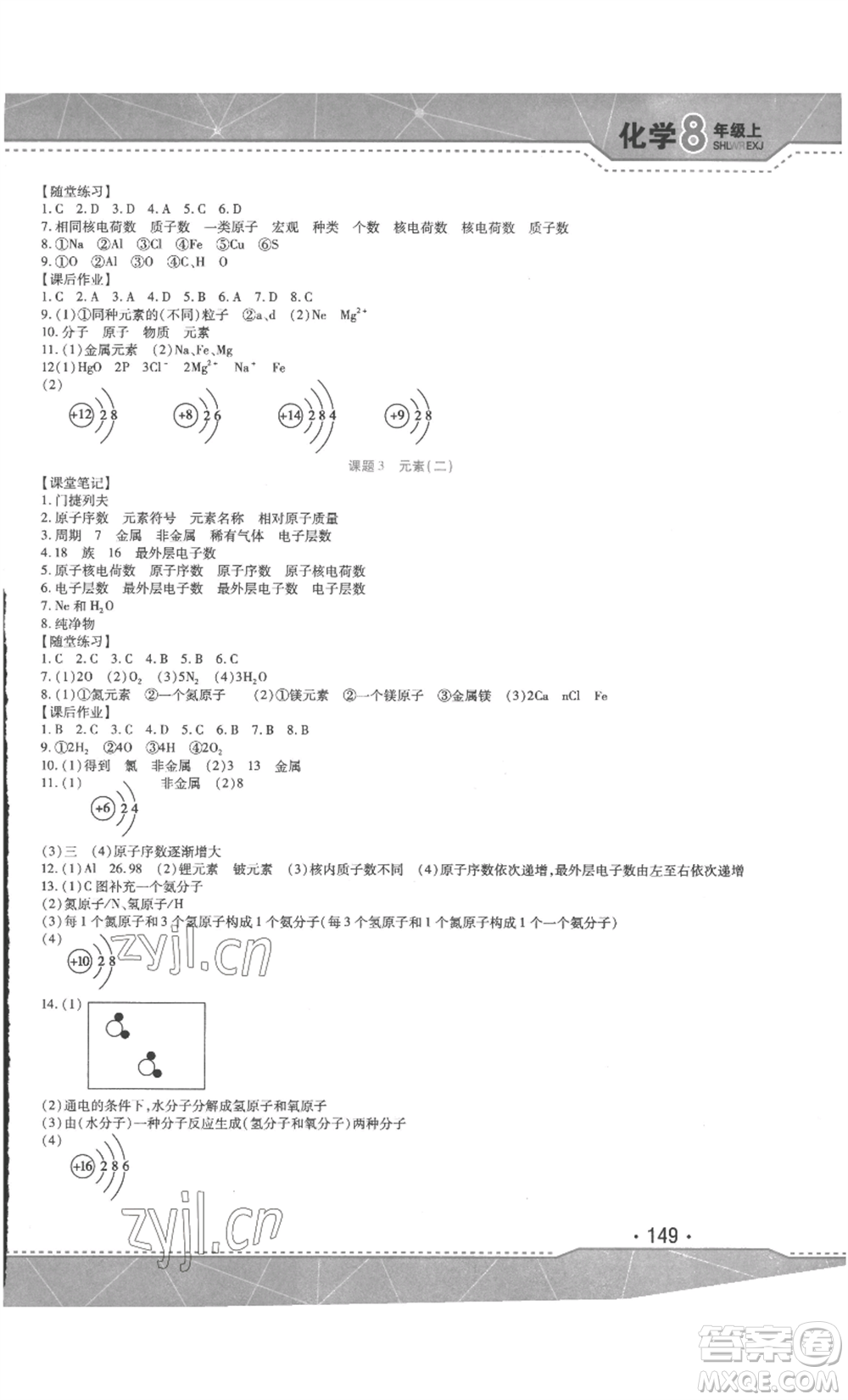 吉林出版集團(tuán)股份有限公司2022精析巧練八年級(jí)上冊(cè)化學(xué)人教版參考答案