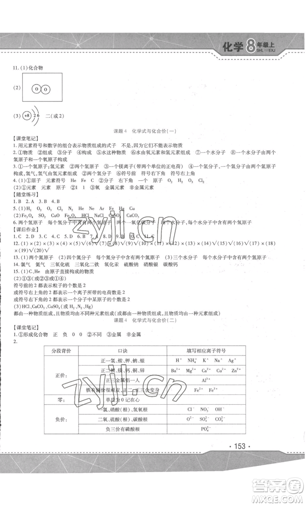 吉林出版集團(tuán)股份有限公司2022精析巧練八年級(jí)上冊(cè)化學(xué)人教版參考答案