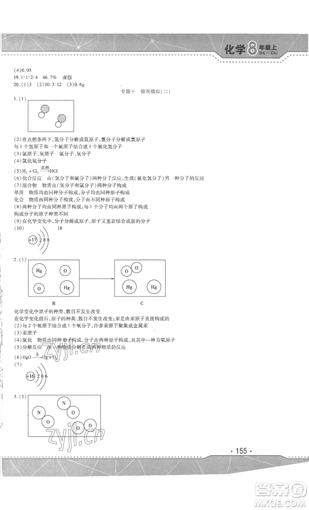 吉林出版集團(tuán)股份有限公司2022精析巧練八年級(jí)上冊(cè)化學(xué)人教版參考答案