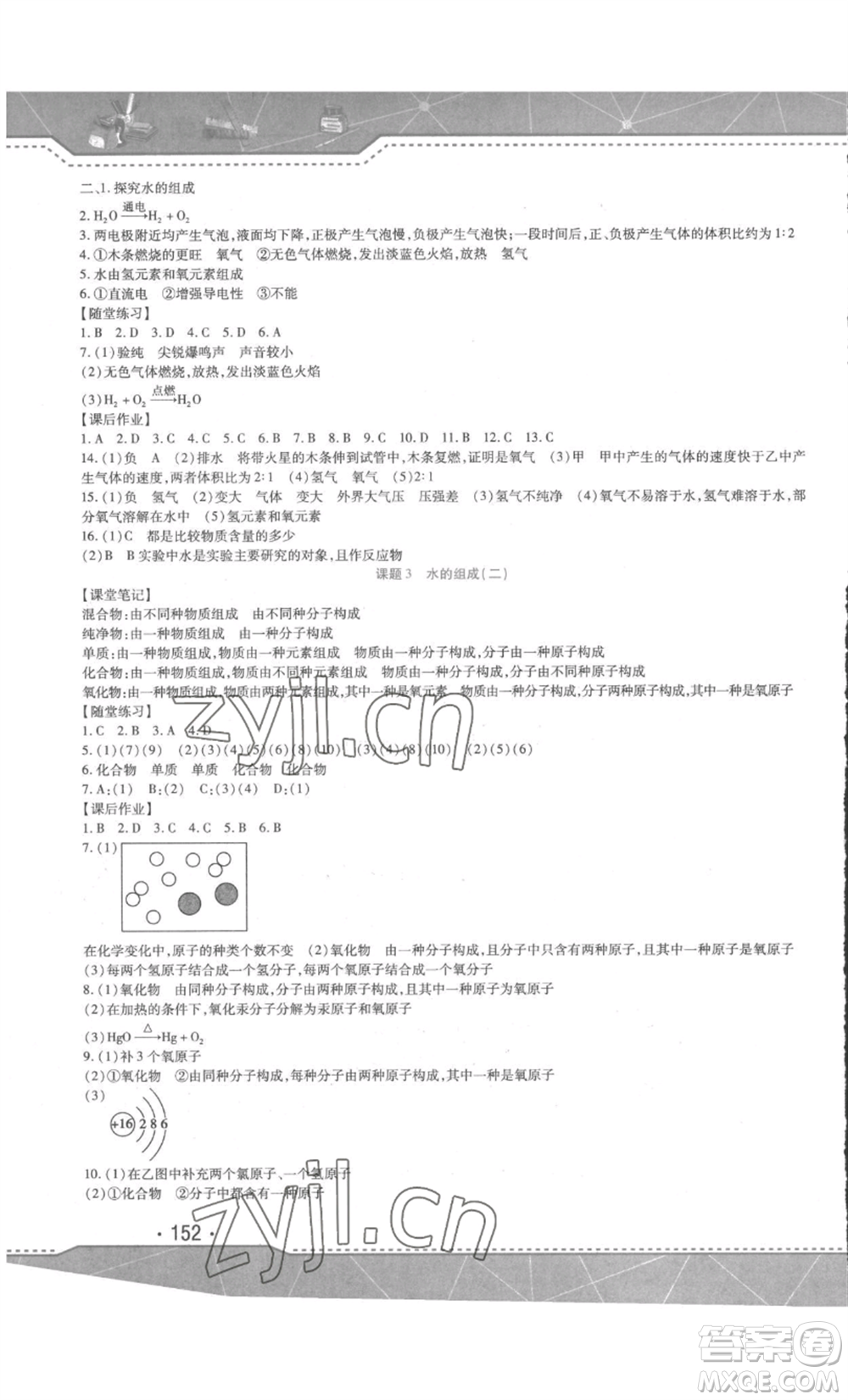 吉林出版集團(tuán)股份有限公司2022精析巧練八年級(jí)上冊(cè)化學(xué)人教版參考答案