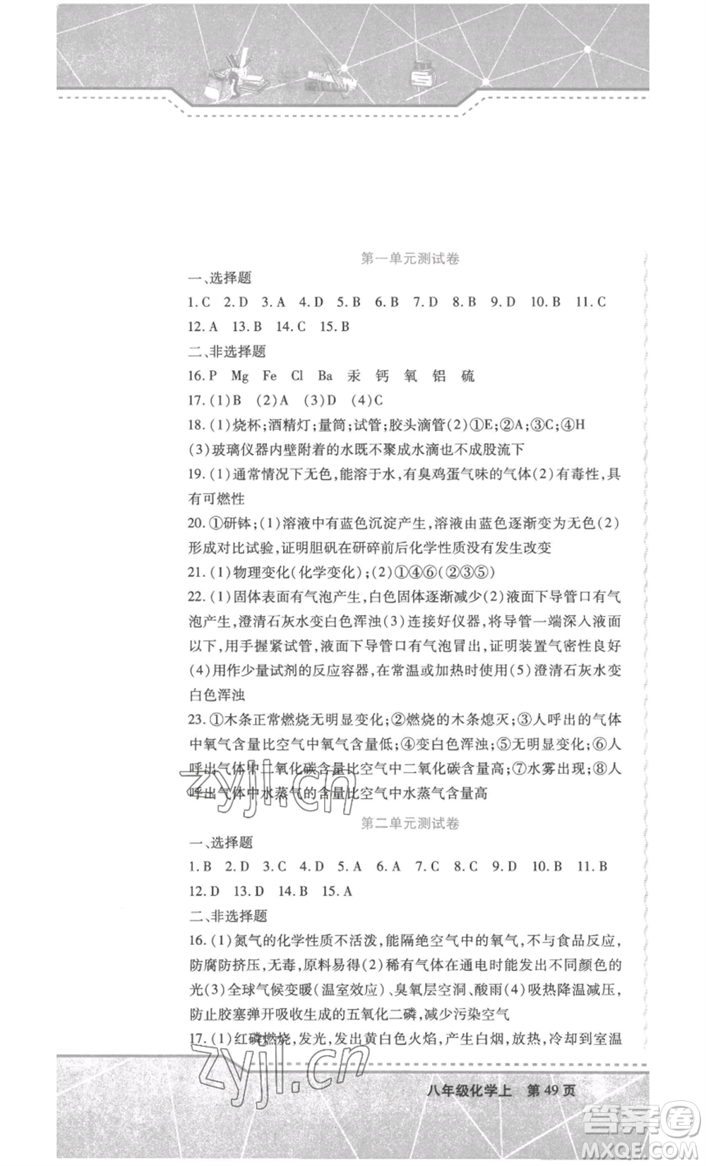 吉林出版集團(tuán)股份有限公司2022精析巧練八年級(jí)上冊(cè)化學(xué)人教版參考答案