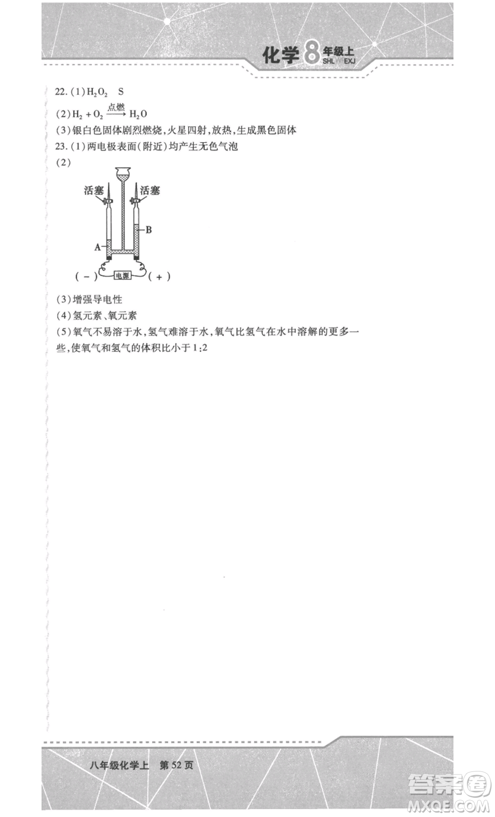 吉林出版集團(tuán)股份有限公司2022精析巧練八年級(jí)上冊(cè)化學(xué)人教版參考答案