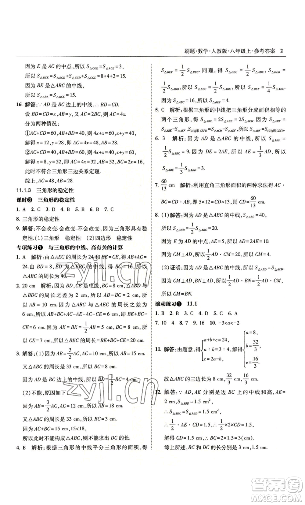 東北師范大學出版社2022北大綠卡刷題八年級上冊數(shù)學人教版參考答案