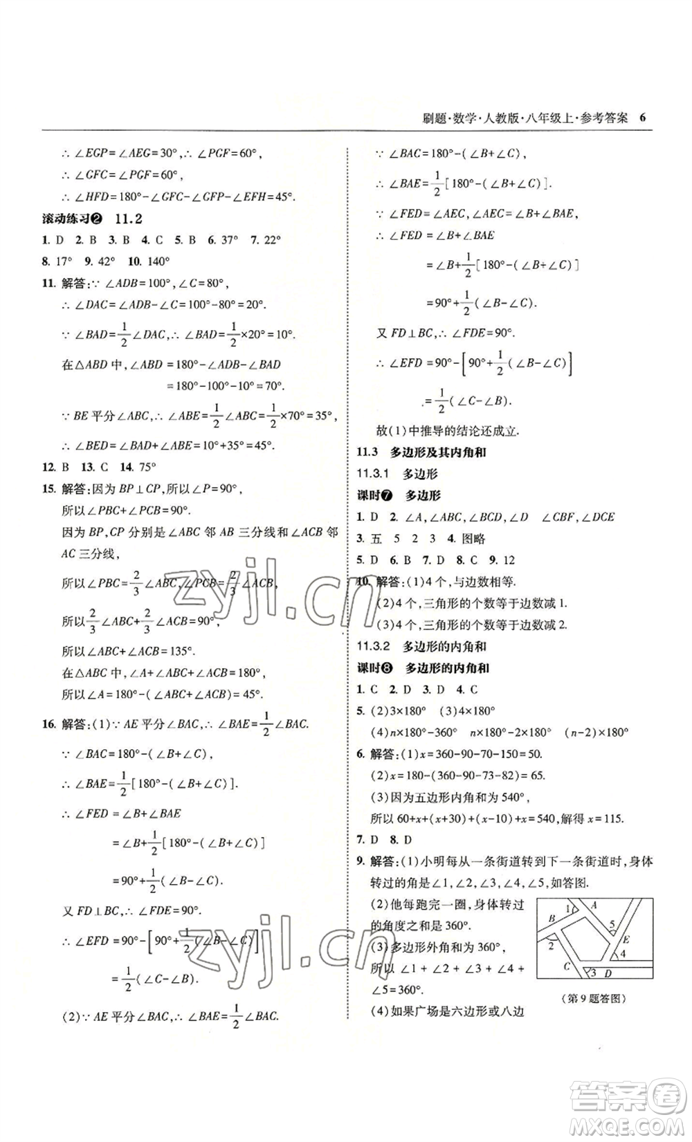 東北師范大學出版社2022北大綠卡刷題八年級上冊數(shù)學人教版參考答案