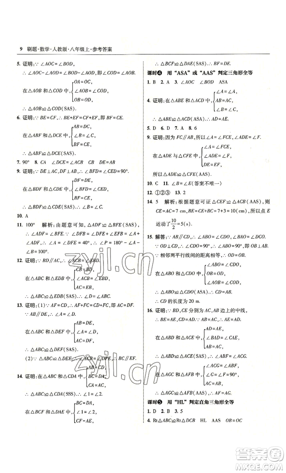 東北師范大學出版社2022北大綠卡刷題八年級上冊數(shù)學人教版參考答案