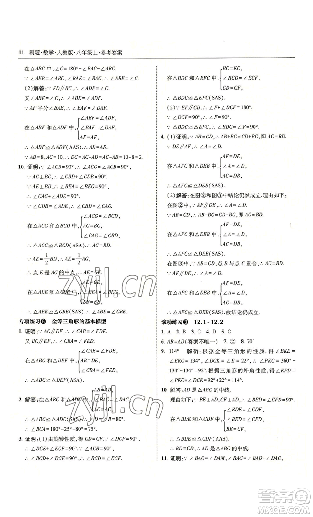 東北師范大學出版社2022北大綠卡刷題八年級上冊數(shù)學人教版參考答案