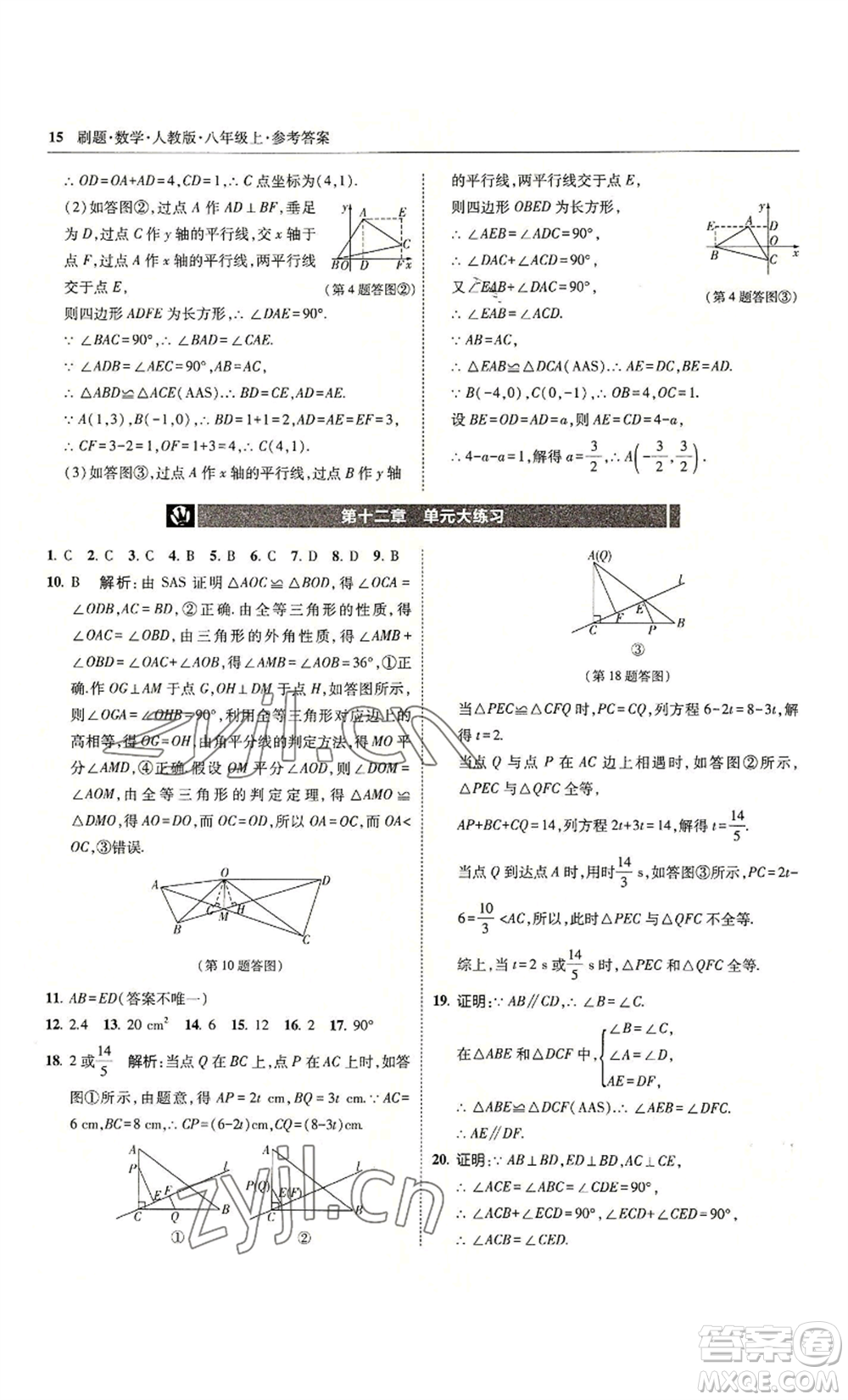 東北師范大學出版社2022北大綠卡刷題八年級上冊數(shù)學人教版參考答案