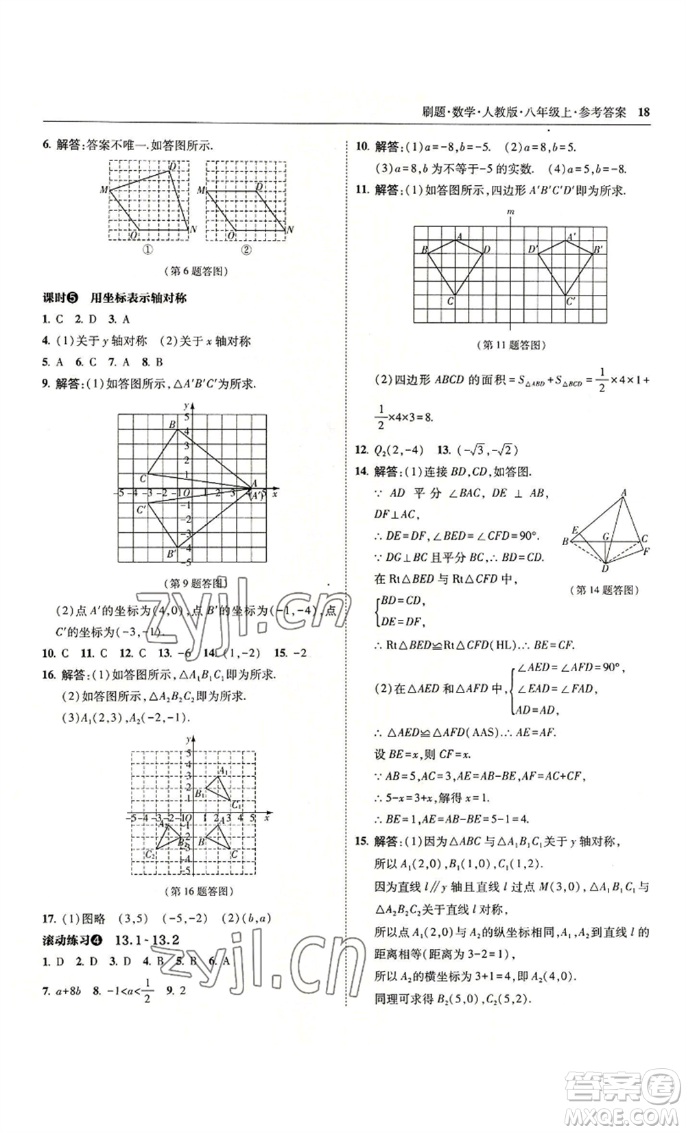 東北師范大學出版社2022北大綠卡刷題八年級上冊數(shù)學人教版參考答案