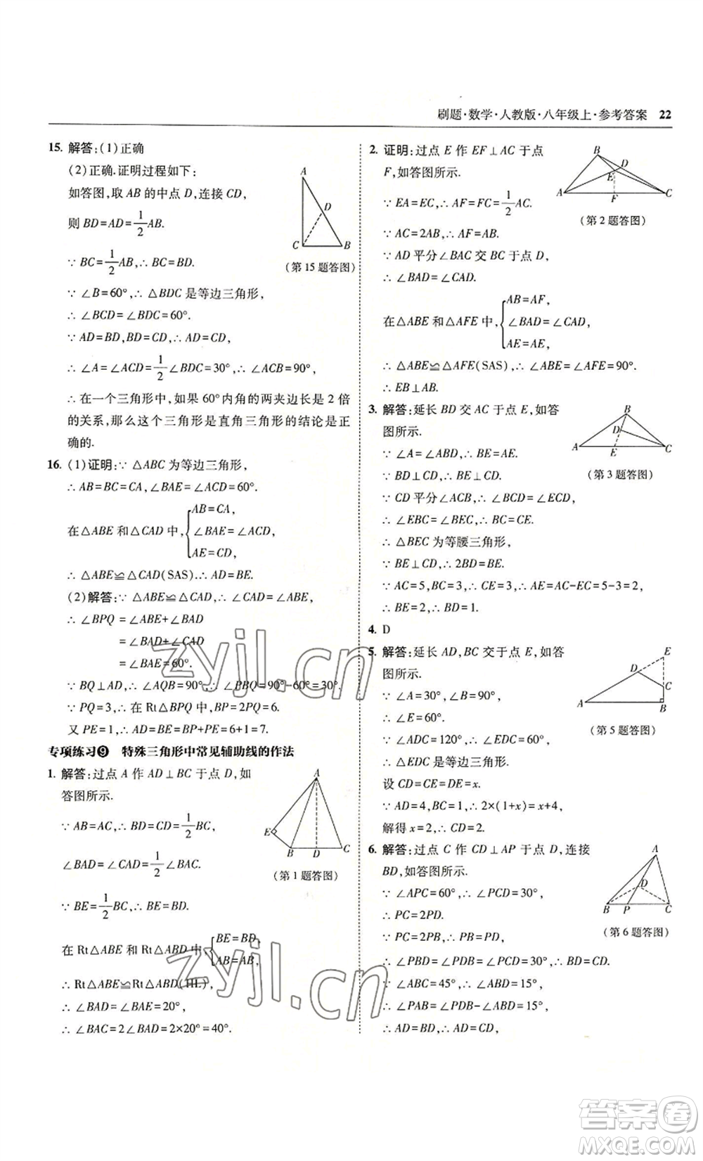 東北師范大學出版社2022北大綠卡刷題八年級上冊數(shù)學人教版參考答案