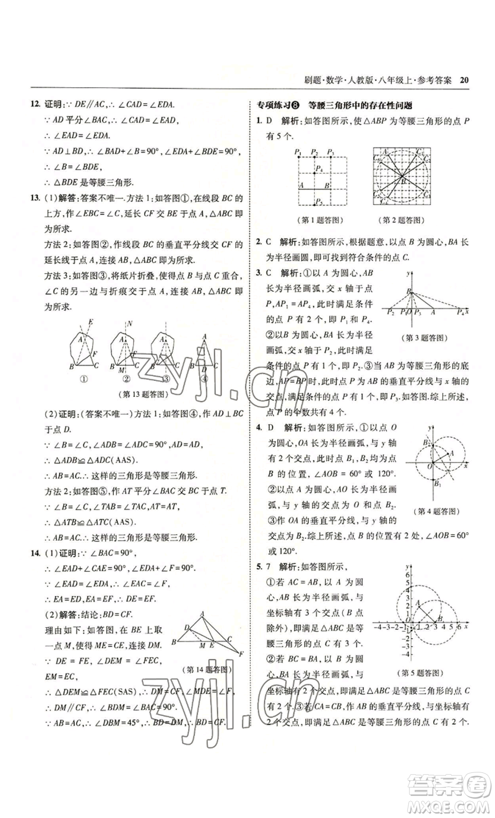 東北師范大學出版社2022北大綠卡刷題八年級上冊數(shù)學人教版參考答案