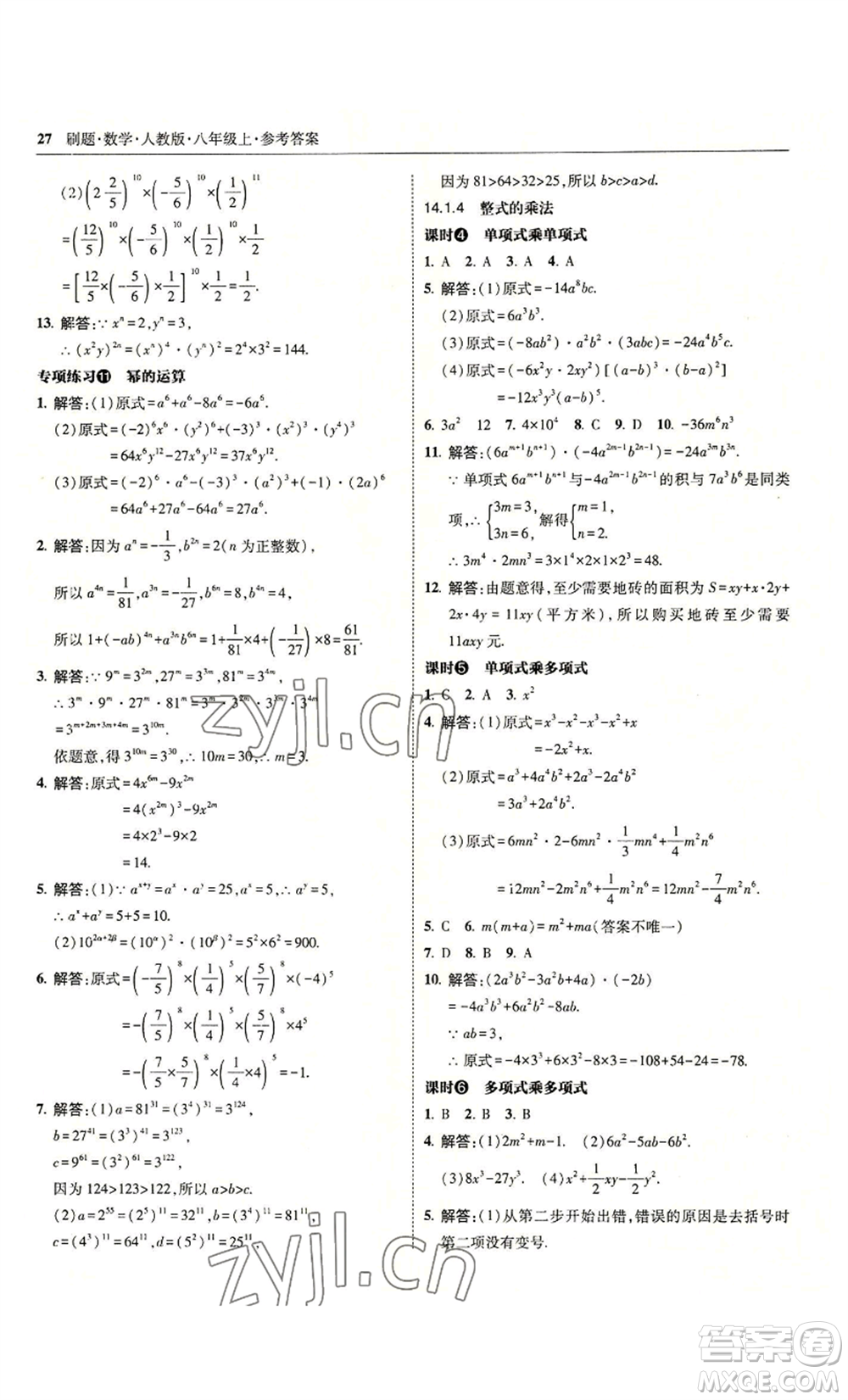 東北師范大學出版社2022北大綠卡刷題八年級上冊數(shù)學人教版參考答案