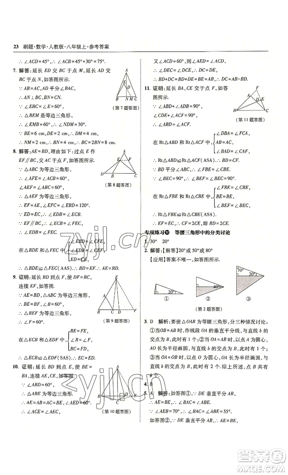 東北師范大學出版社2022北大綠卡刷題八年級上冊數(shù)學人教版參考答案