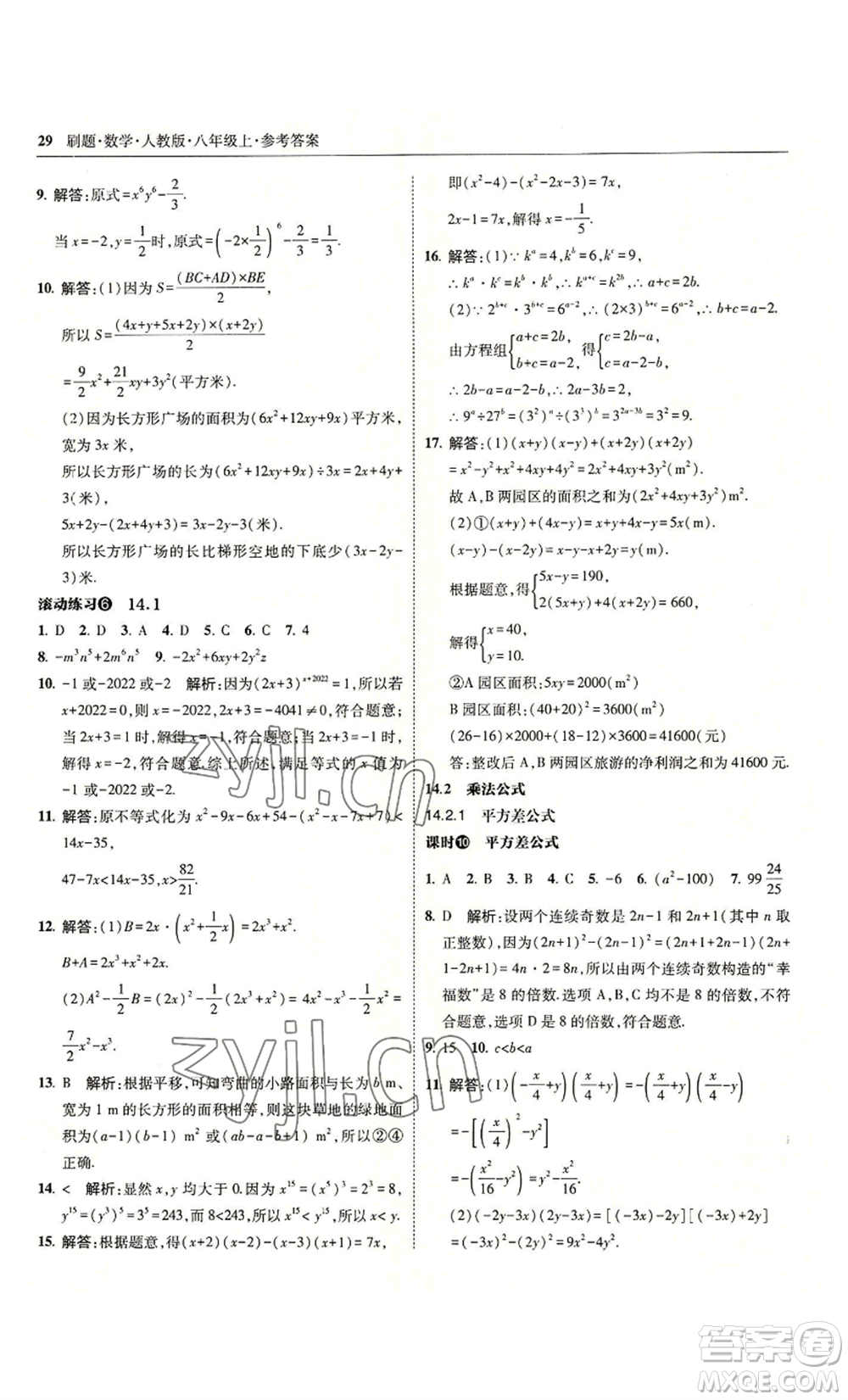 東北師范大學出版社2022北大綠卡刷題八年級上冊數(shù)學人教版參考答案