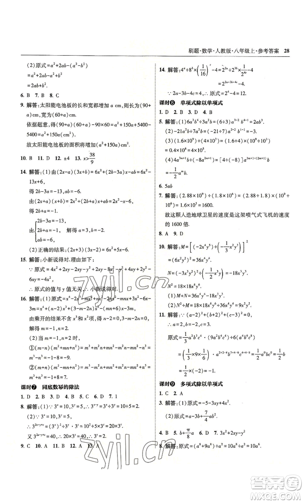 東北師范大學出版社2022北大綠卡刷題八年級上冊數(shù)學人教版參考答案