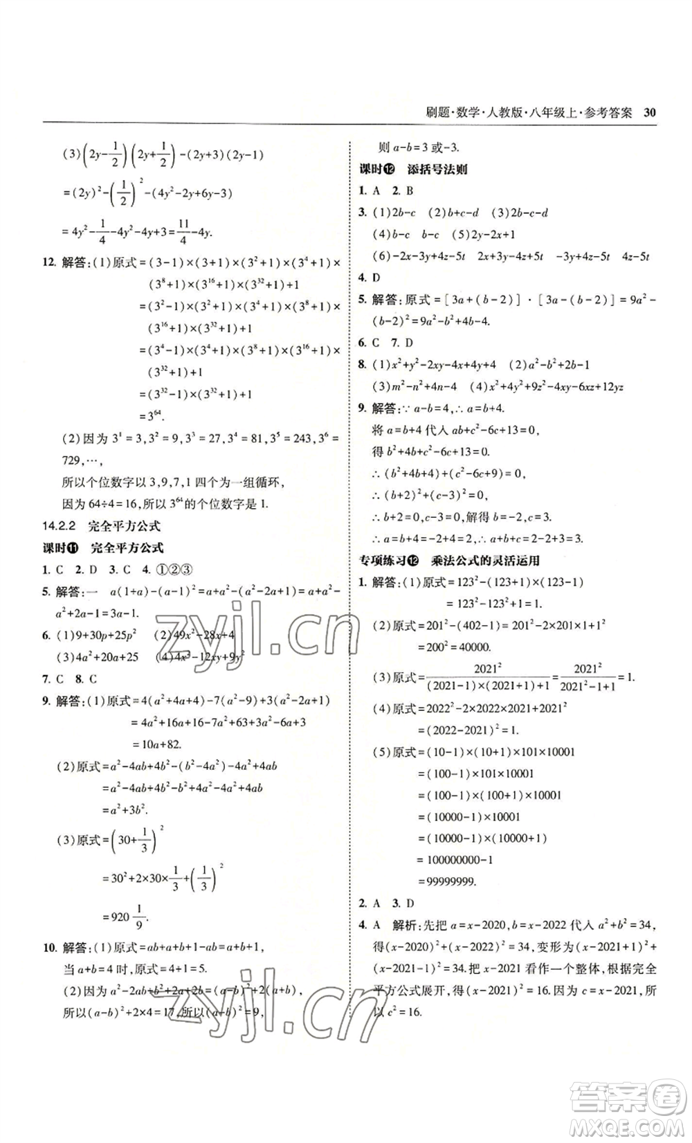 東北師范大學出版社2022北大綠卡刷題八年級上冊數(shù)學人教版參考答案